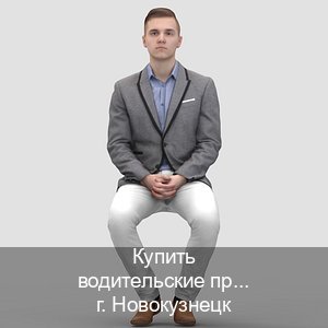 Оформление корочки в г. Новокузнецк (Купить водительские права категории A в Новокузнецке — Минуя экзаменационные тесты) - инструктор Игорь 87