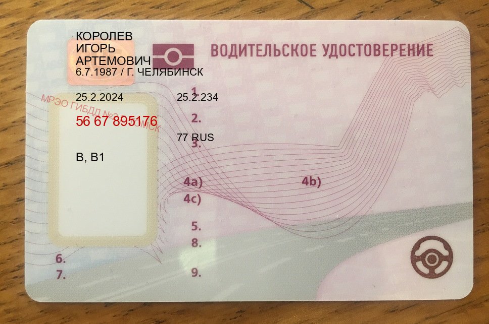 Помощь с корочки в г. Новокузнецк (Водительское удостоверение купить дубликат в Новокузнецке — Полное сопровождение) - лицевая сторона 44 Помощь с корочки в г. Новокузнецк (Водительское удостоверение купить дубликат в Новокузнецке — Полное сопровождение) - лицевая сторона 44