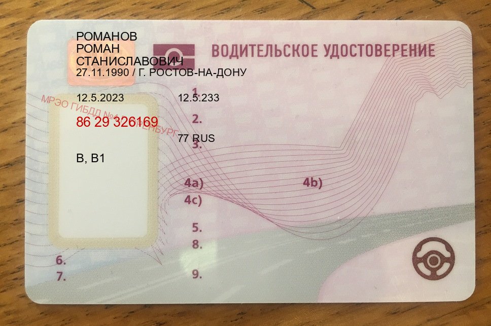 Помощь с права в г. Новокузнецк (Купить дубликат прав при лишении в Новокузнецке — Копия ГОЗНАК) - пример бланка 62 Помощь с права в г. Новокузнецк (Купить дубликат прав при лишении в Новокузнецке — Копия ГОЗНАК) - пример бланка 62