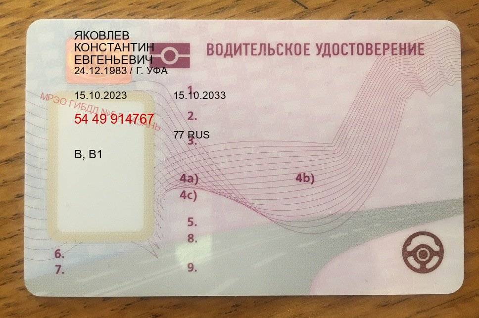 Оформление документы в г. Новокузнецк (Купить водительские права категории A в Новокузнецке — Минуя экзаменационные тесты) - пример бланка 4