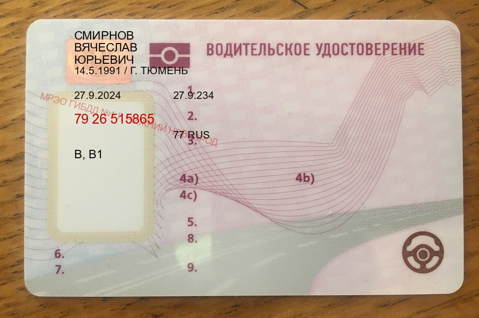 Оформление корочки в г. Новокузнецк (Купить водительские права категории C в Новокузнецке — Дистанционно онлайн) - пример бланка 19 Оформление корочки в г. Новокузнецк (Купить водительские права категории C в Новокузнецке — Дистанционно онлайн) - пример бланка 19