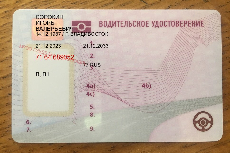 Сделать удостоверение в г. Новокузнецк (Купить дубликат водительского удостоверения в Новокузнецке — Полностью официально) - пример бланка 55