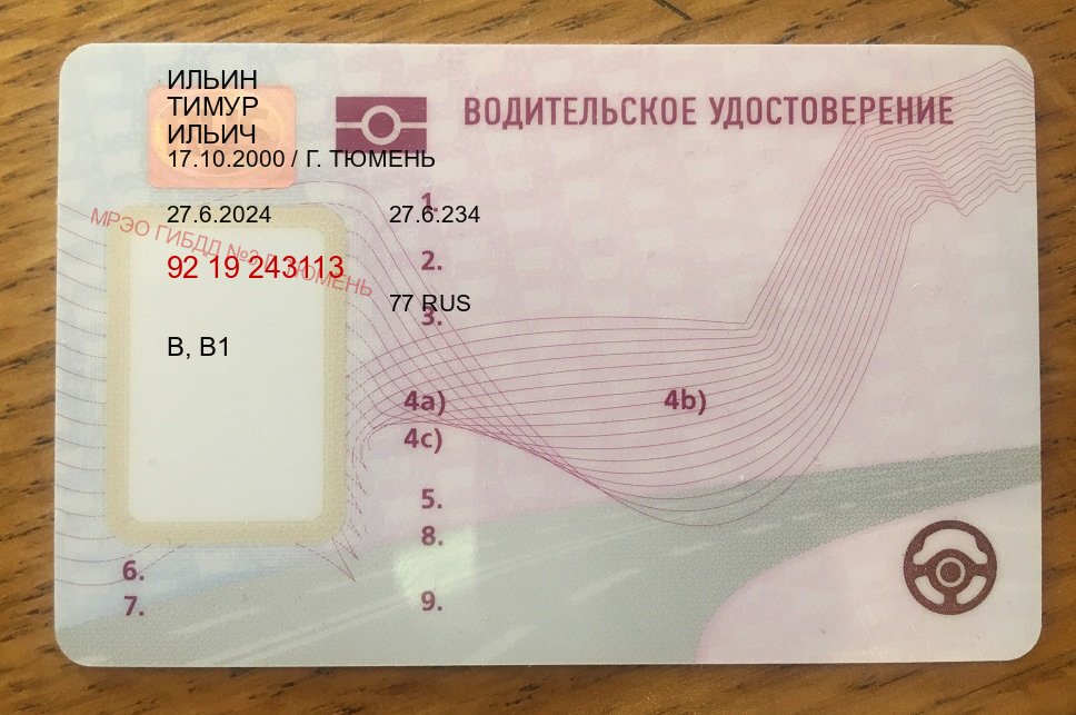 Сделать ВУ в г. Новокузнецк (Купить дубликат прав после лишения в Новокузнецке — Архивная справка) - лицевая сторона 50 Сделать ВУ в г. Новокузнецк (Купить дубликат прав после лишения в Новокузнецке — Архивная справка) - лицевая сторона 50