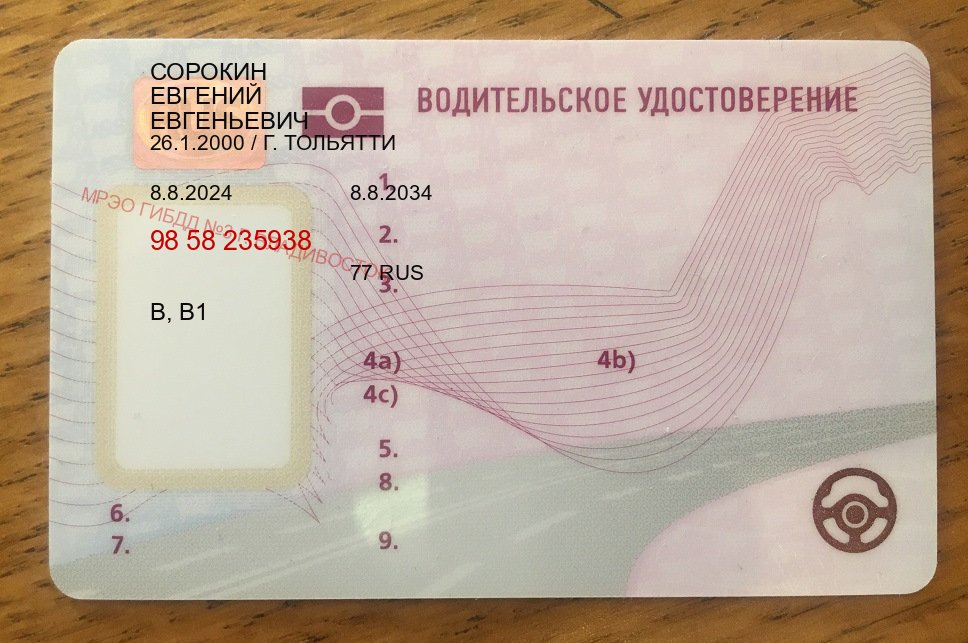 Сделать ВУ в г. Новокузнецк (Куплю зеркальные водительские права в Новокузнецке — Зеркальные документы) - пример бланка 26