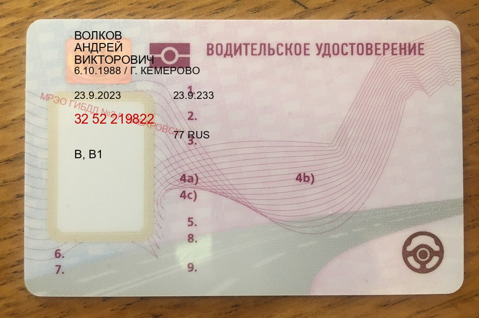 Оформление документы в г. Новокузнецк (Куплю зеркальные водительские права в Новокузнецке — Зеркальные документы) - пример бланка 54