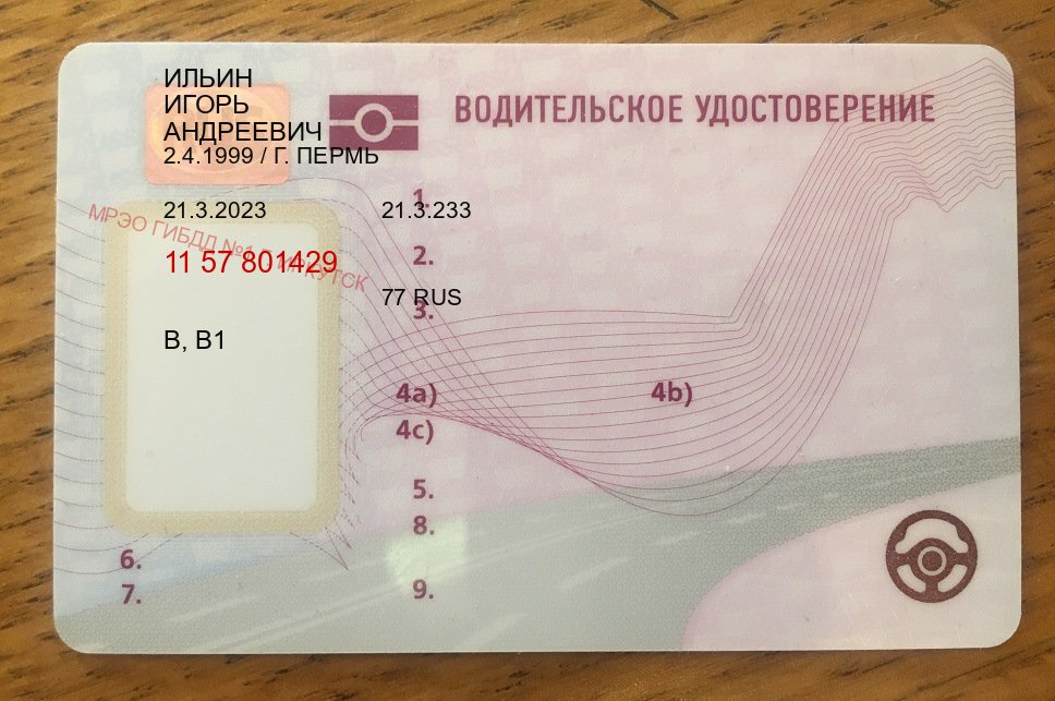 Сделать ВУ в г. Новокузнецк (Купить новое водительское удостоверение в Новокузнецке — Сложная прописка) - пример бланка 62 Сделать ВУ в г. Новокузнецк (Купить новое водительское удостоверение в Новокузнецке — Сложная прописка) - пример бланка 62