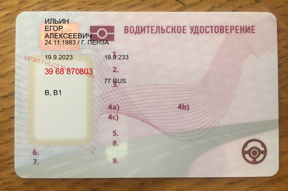 Оформление права в г. Новокузнецк (Купить водительские права категории E в Новокузнецке — Строго официально) - лицевая сторона 84